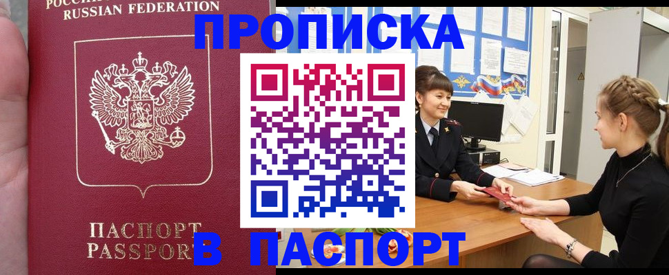 прописка для военкомата в Новочеркасске