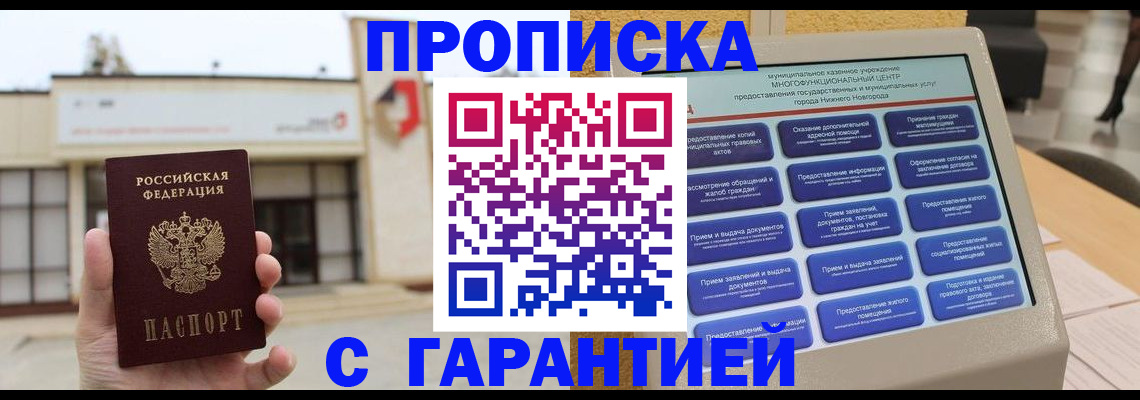 прописка для кредита в Новочеркасске