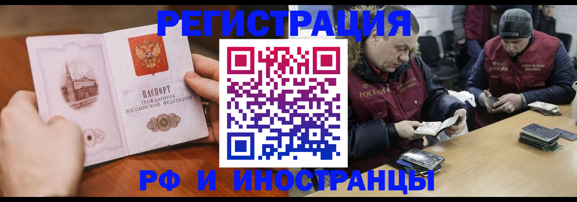 временная регистрация для всех в Новочеркасске