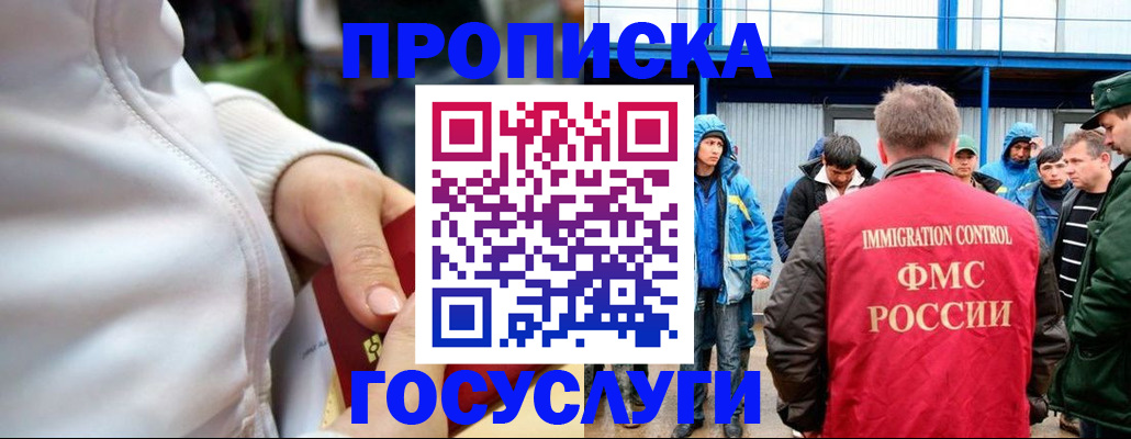 прописка регистрация в Новочеркасске