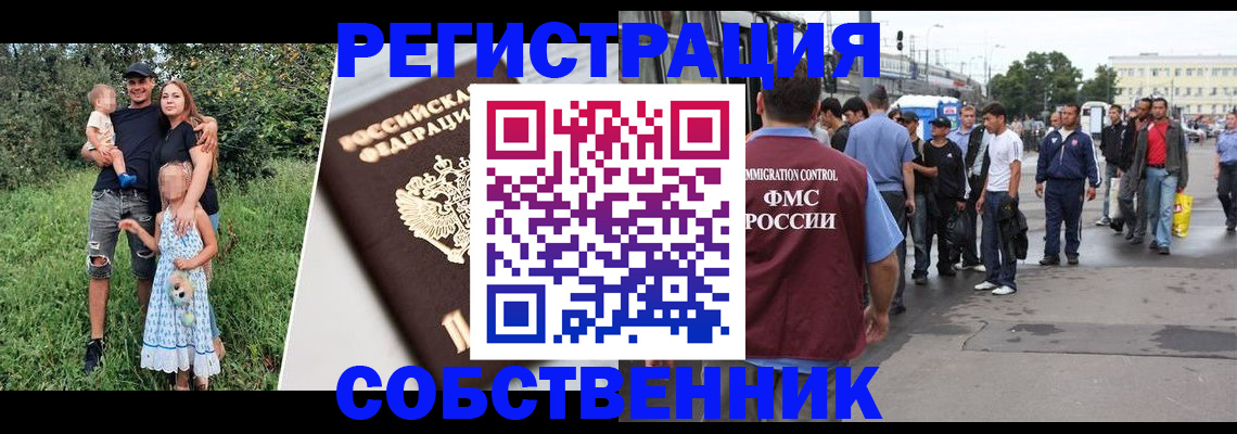 временная регистрация законно в Новочеркасске