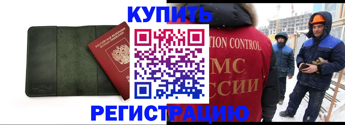 прописка ребенка в Новочеркасске