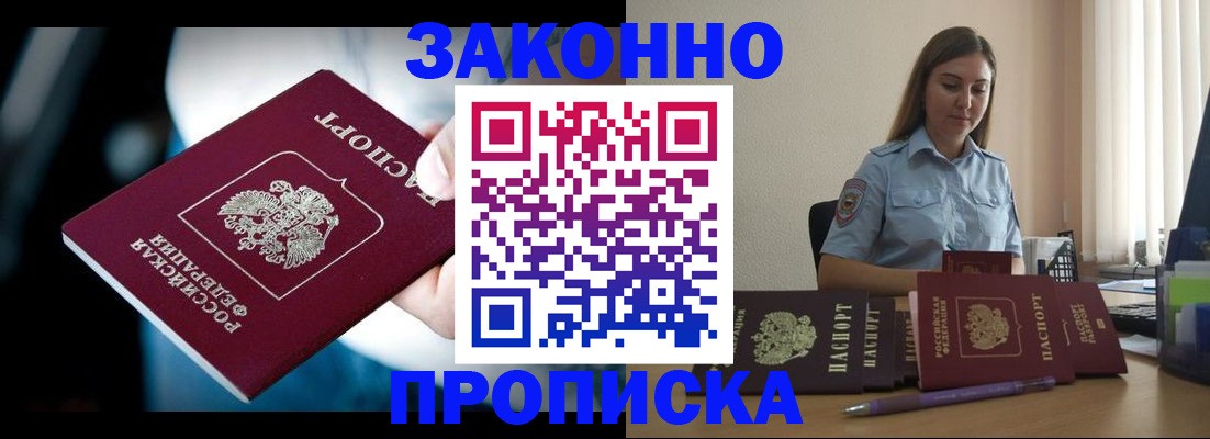 временная регистрация надежно в Новочеркасске