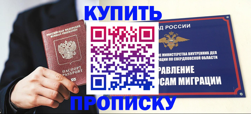 прописка для школы в Новочеркасске